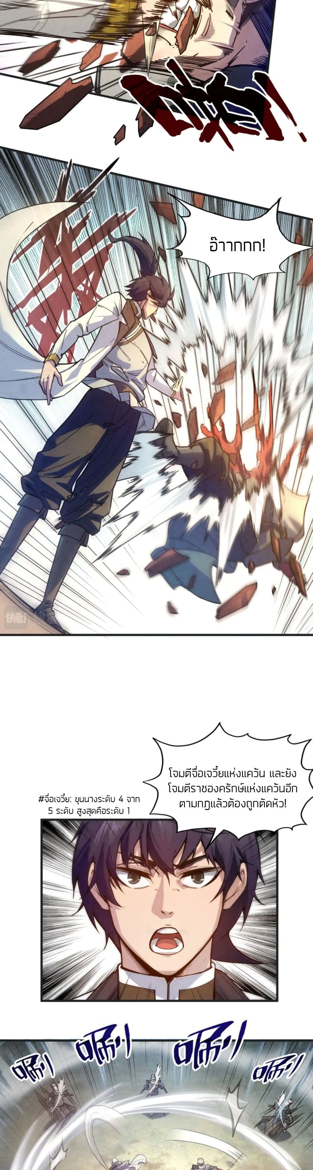 The Eternal Supreme page 12