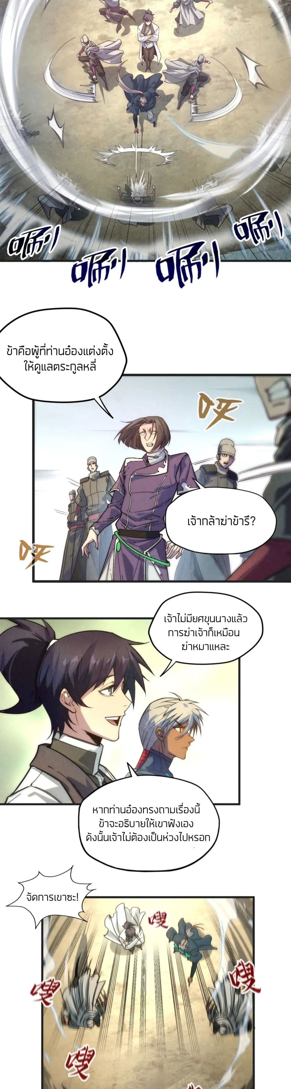 The Eternal Supreme page 13