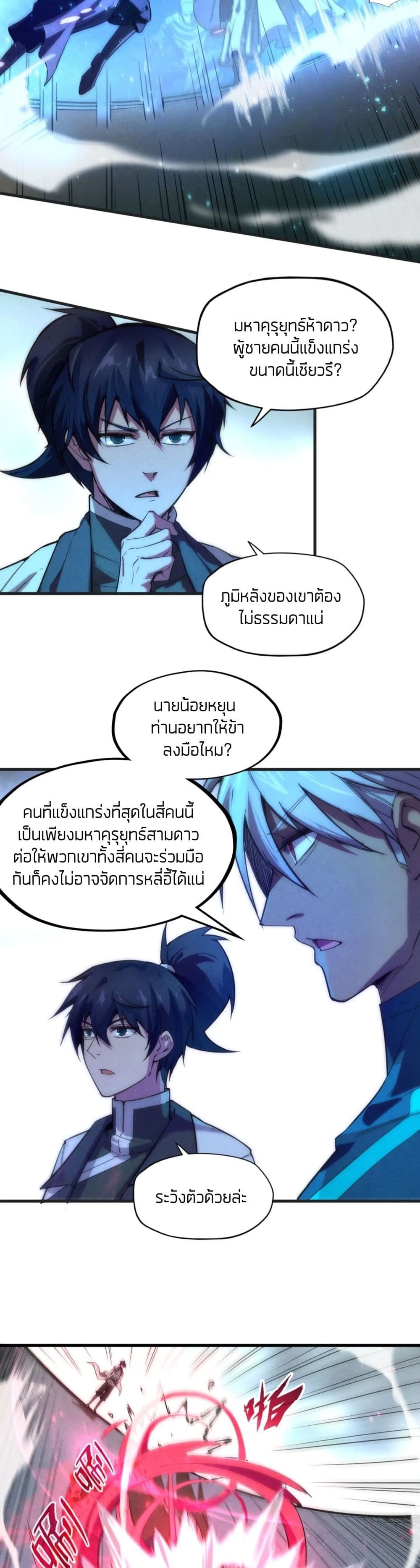 The Eternal Supreme page 15