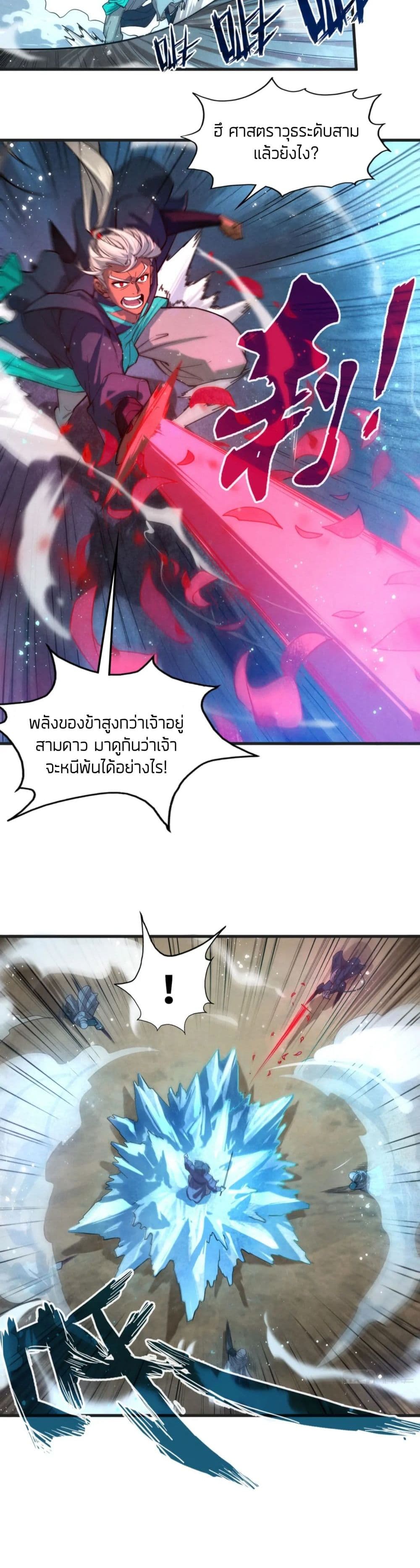 The Eternal Supreme page 18