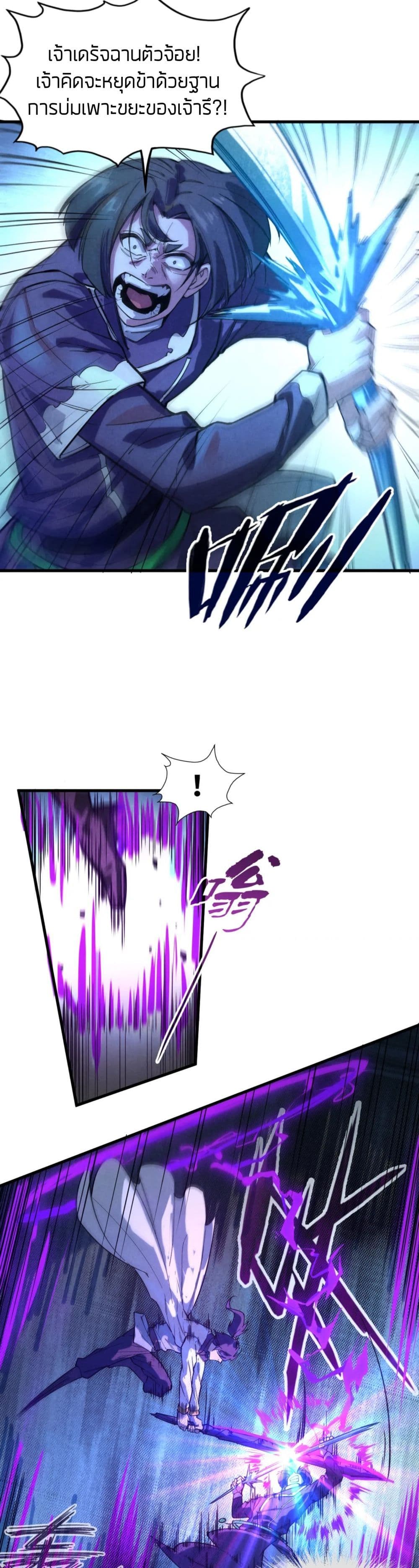 The Eternal Supreme page 21