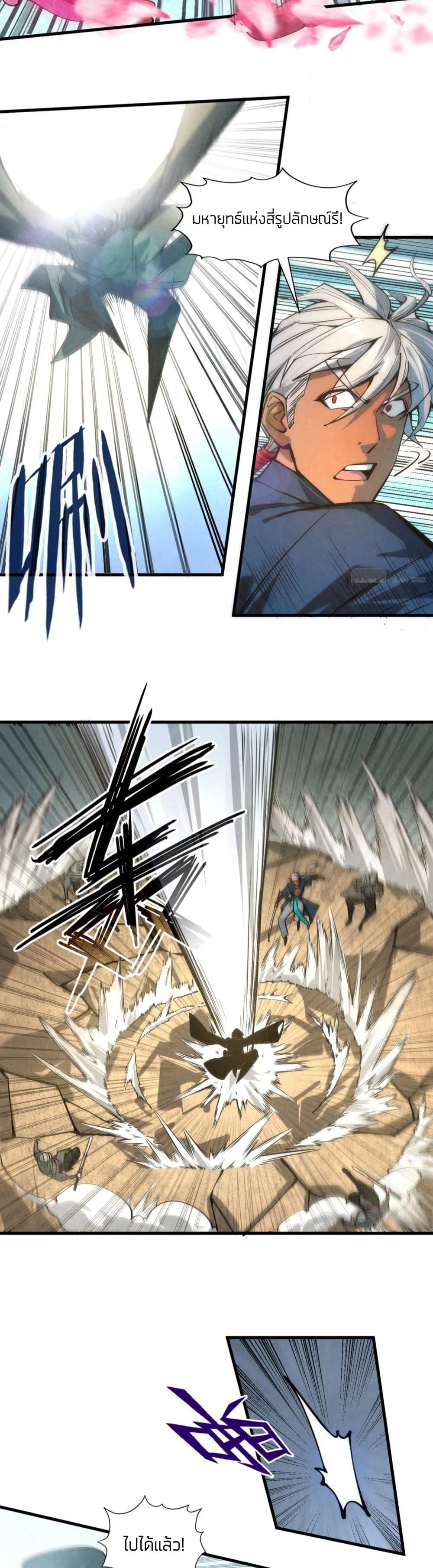 The Eternal Supreme page 5