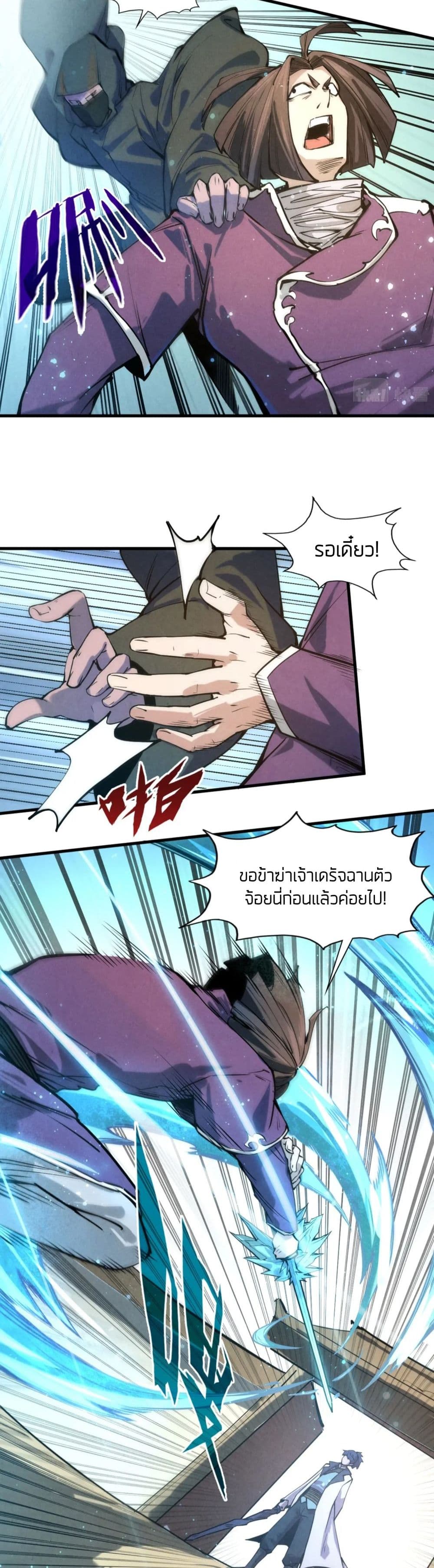 The Eternal Supreme page 6