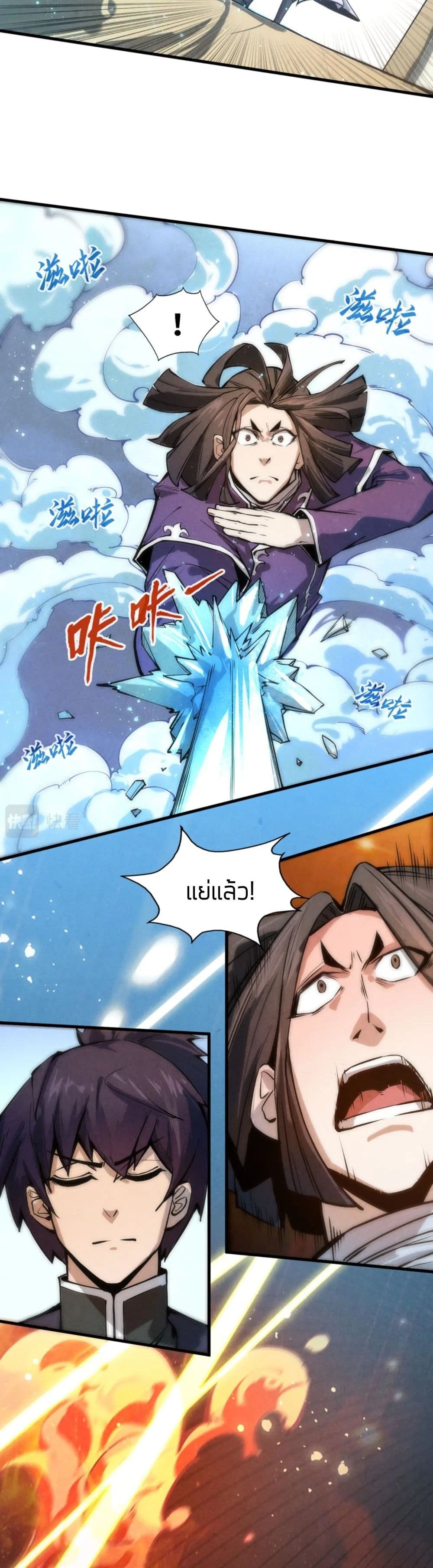 The Eternal Supreme page 7