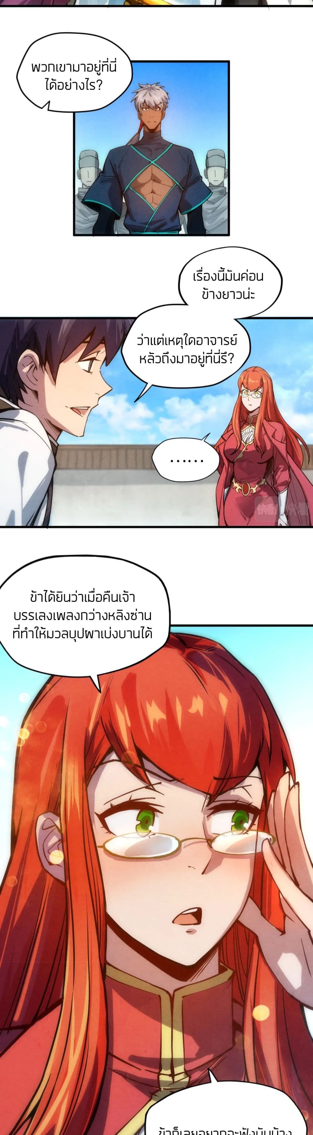 The Eternal Supreme page 13