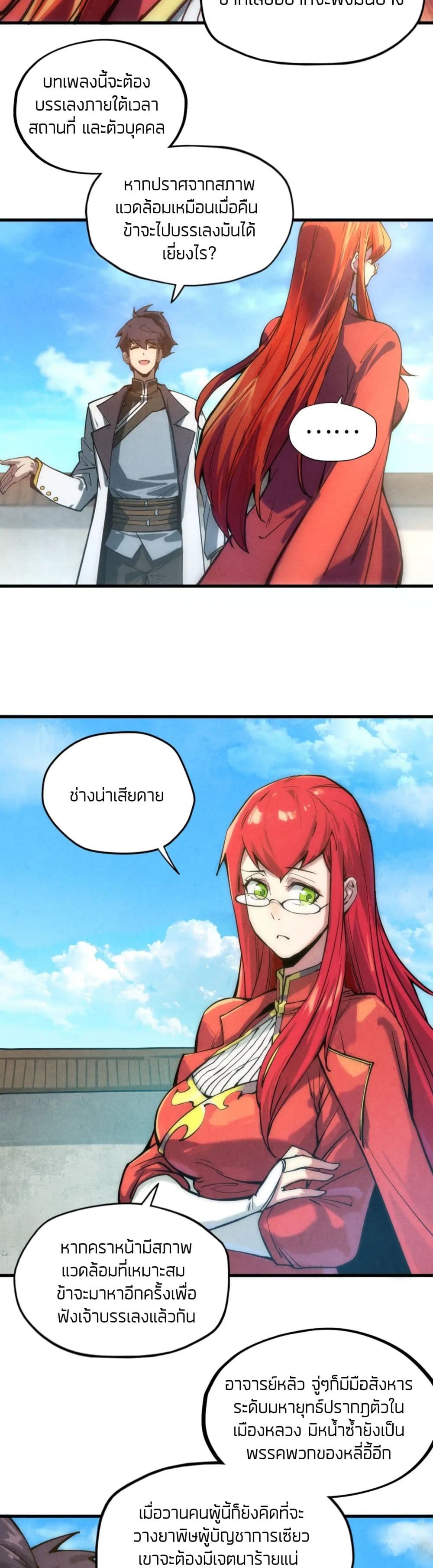 The Eternal Supreme page 14