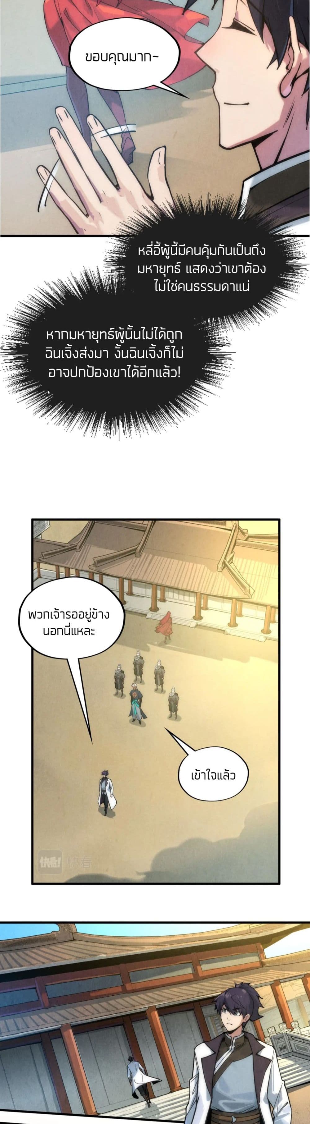 The Eternal Supreme page 16