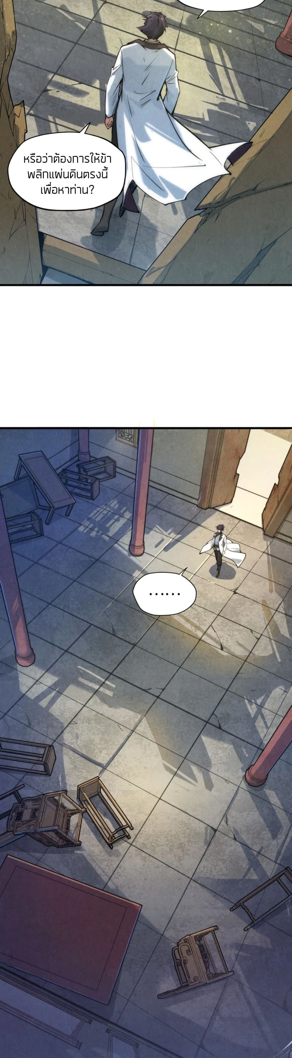 The Eternal Supreme page 18