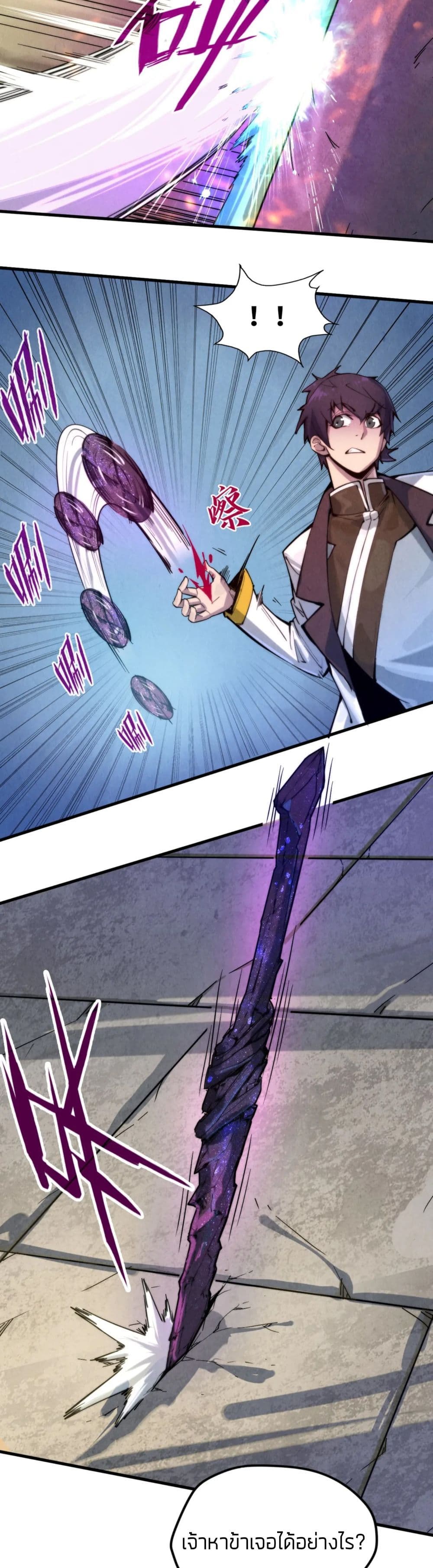 The Eternal Supreme page 20