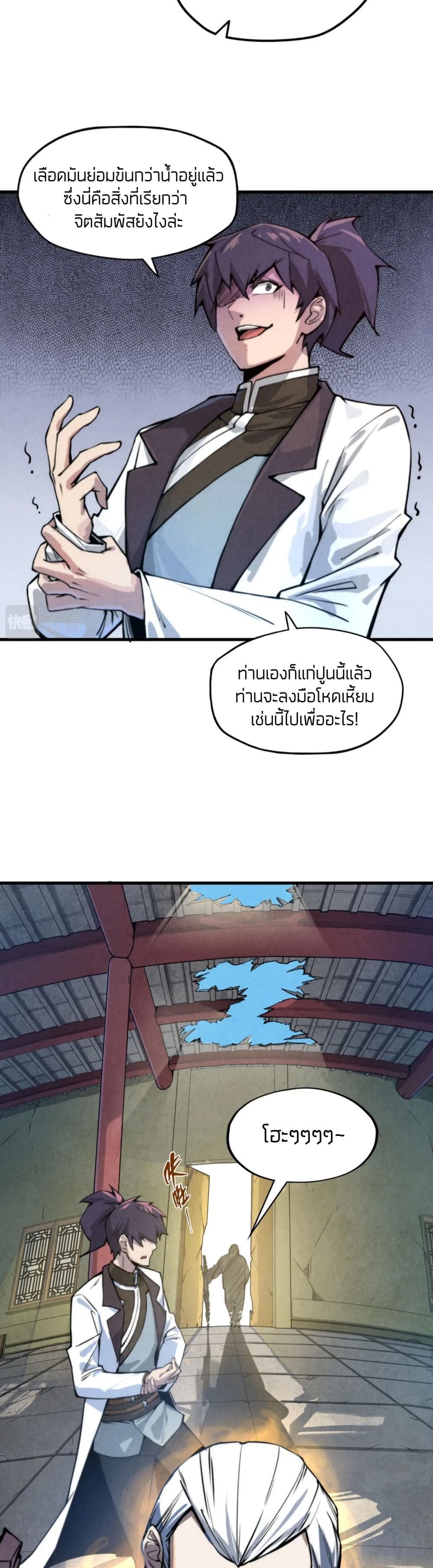 The Eternal Supreme page 21