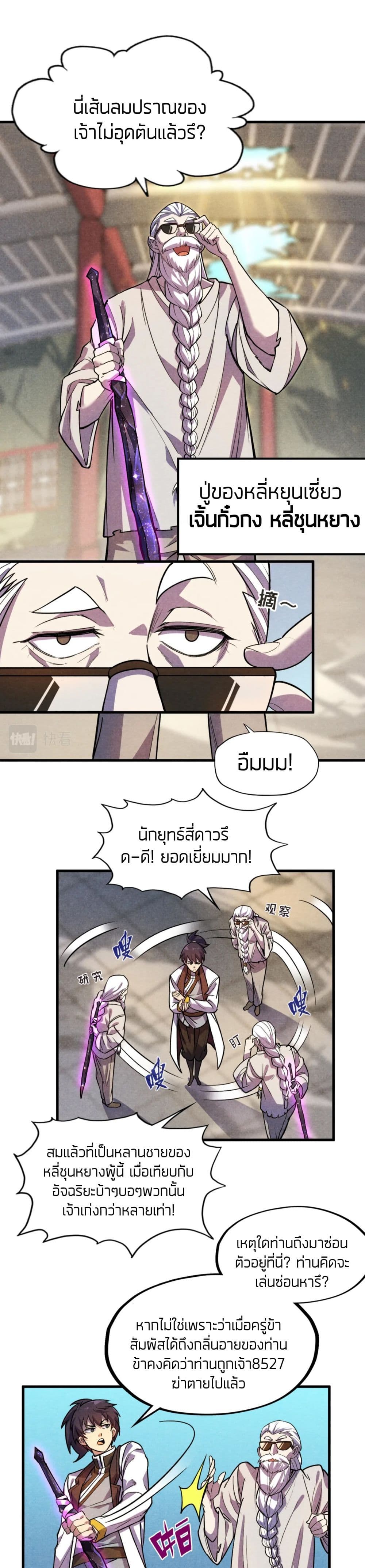 The Eternal Supreme page 3