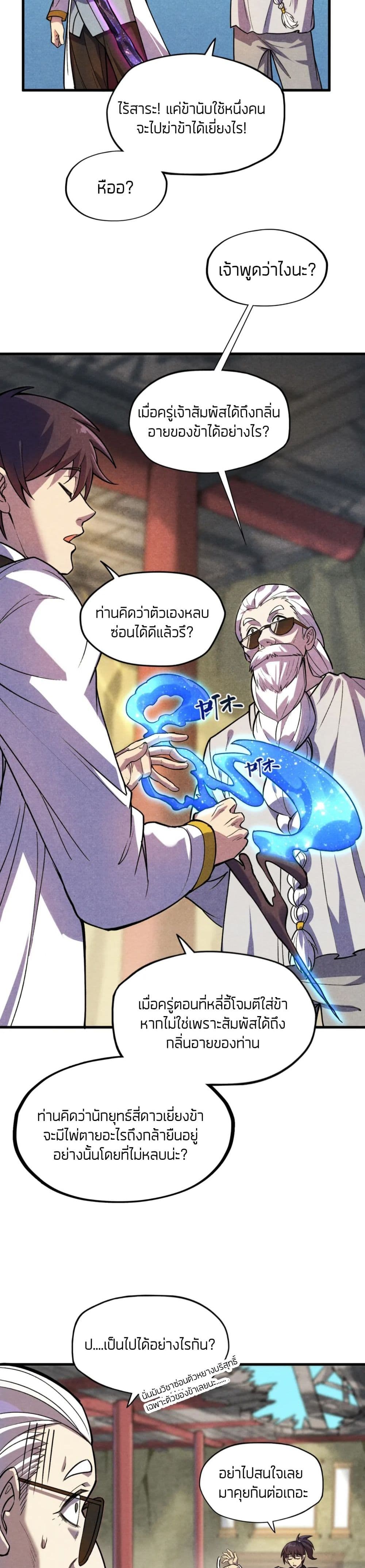 The Eternal Supreme page 4