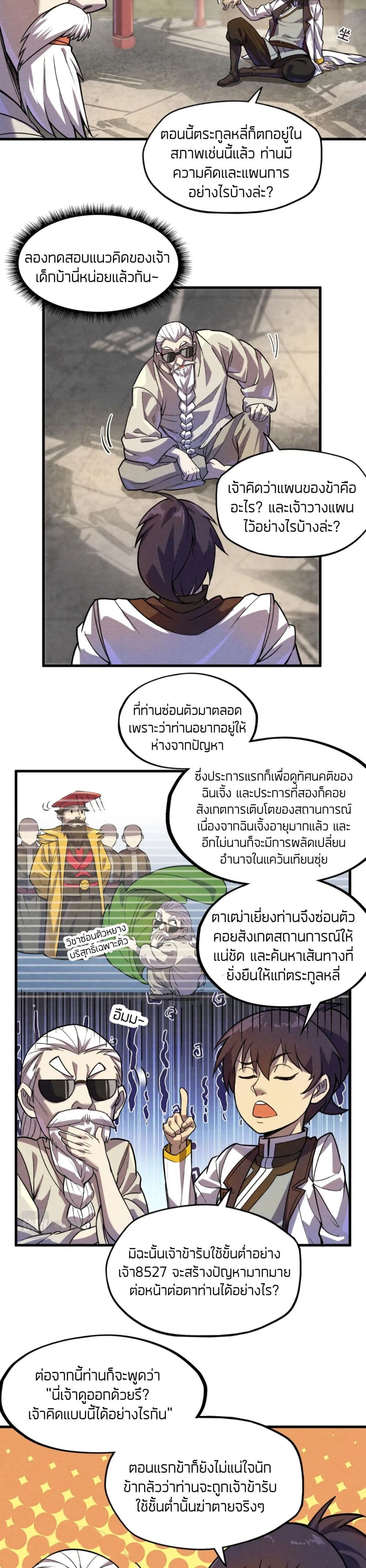 The Eternal Supreme page 5