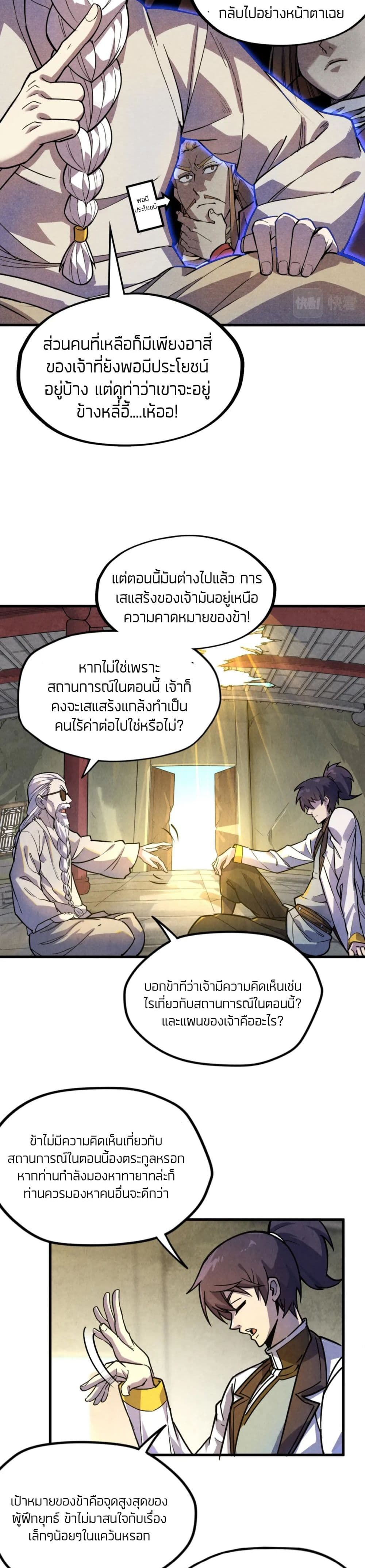 The Eternal Supreme page 8