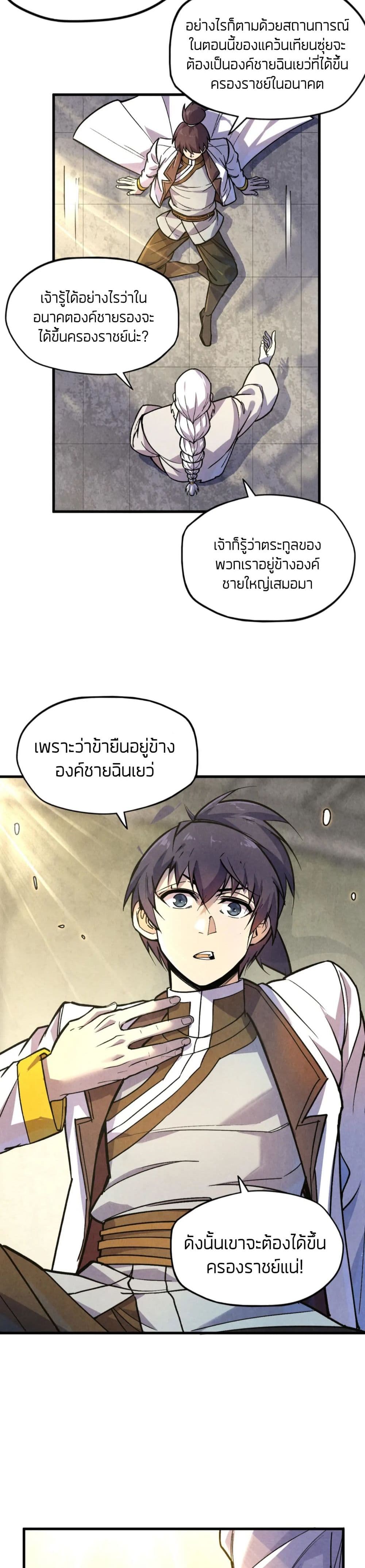 The Eternal Supreme page 9