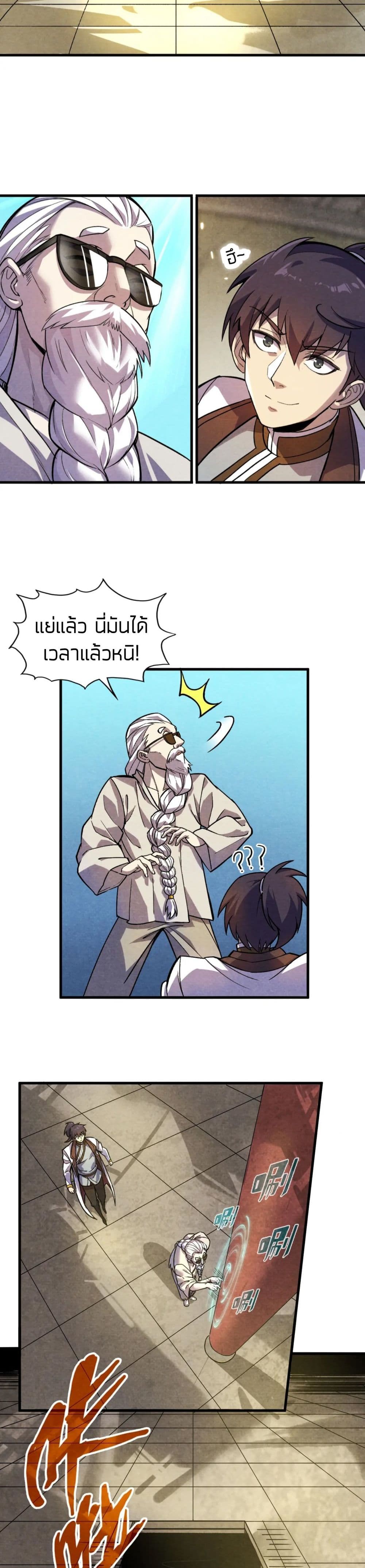 The Eternal Supreme page 11