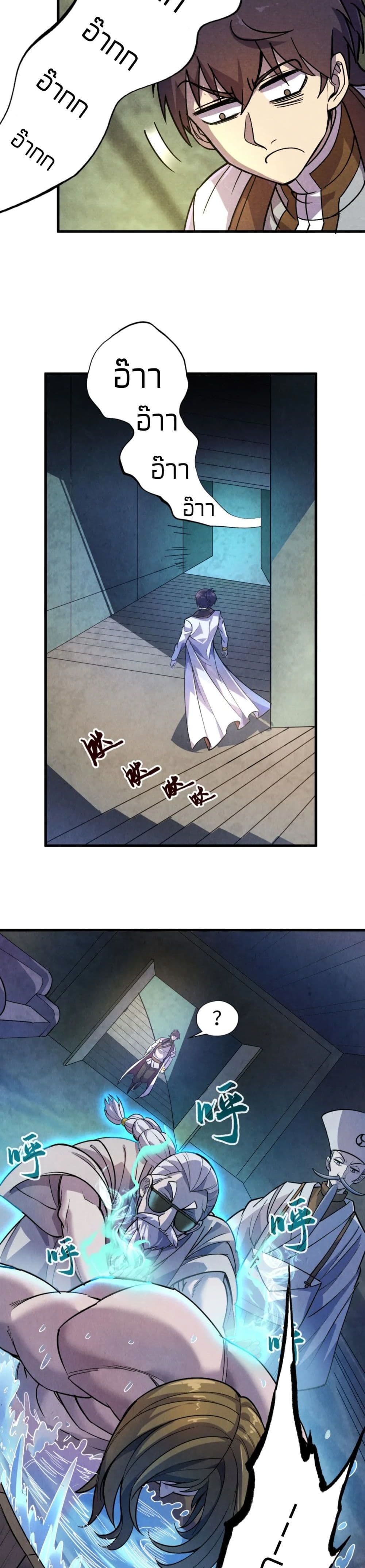 The Eternal Supreme page 13
