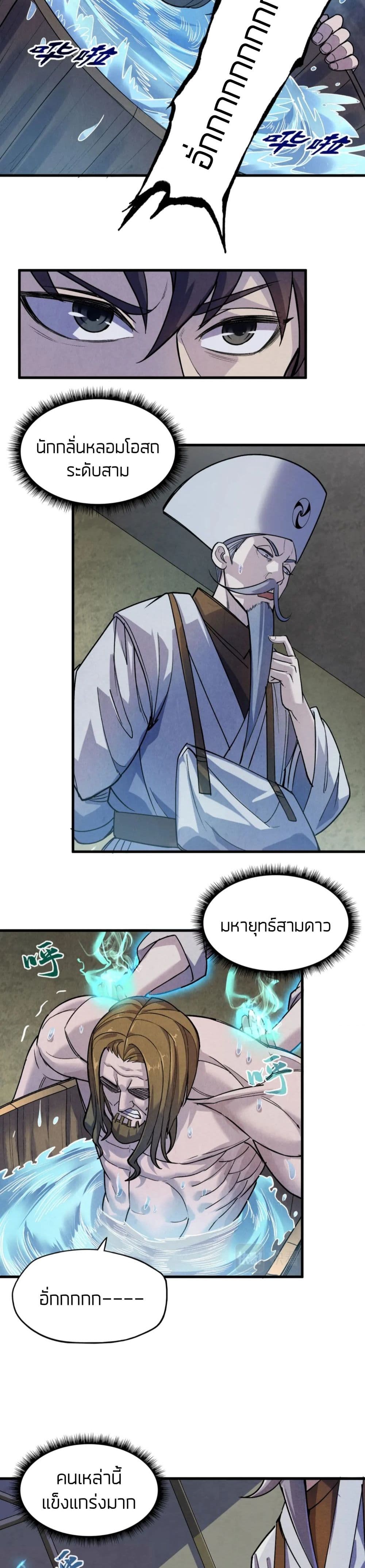 The Eternal Supreme page 14