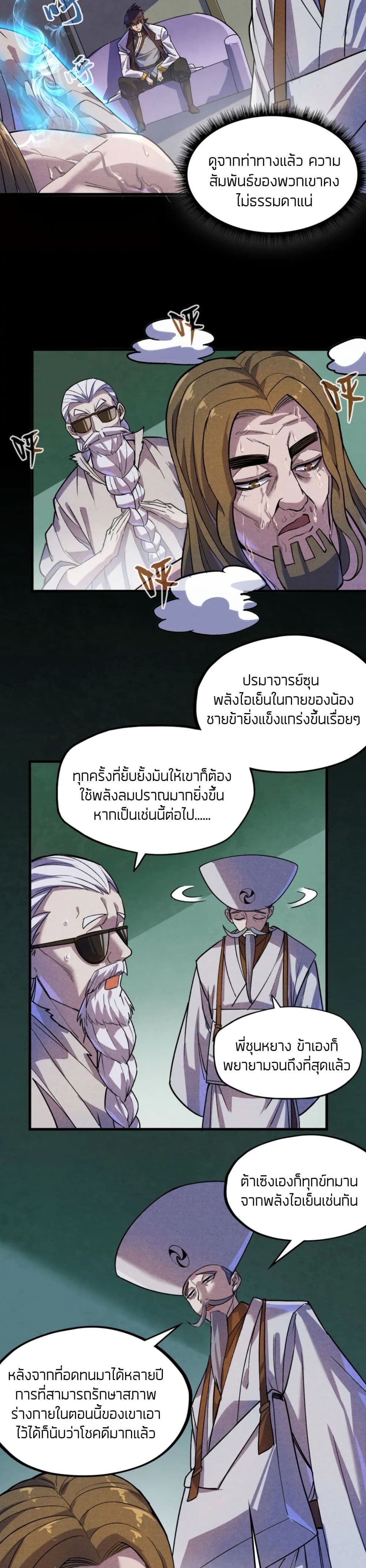 The Eternal Supreme page 15