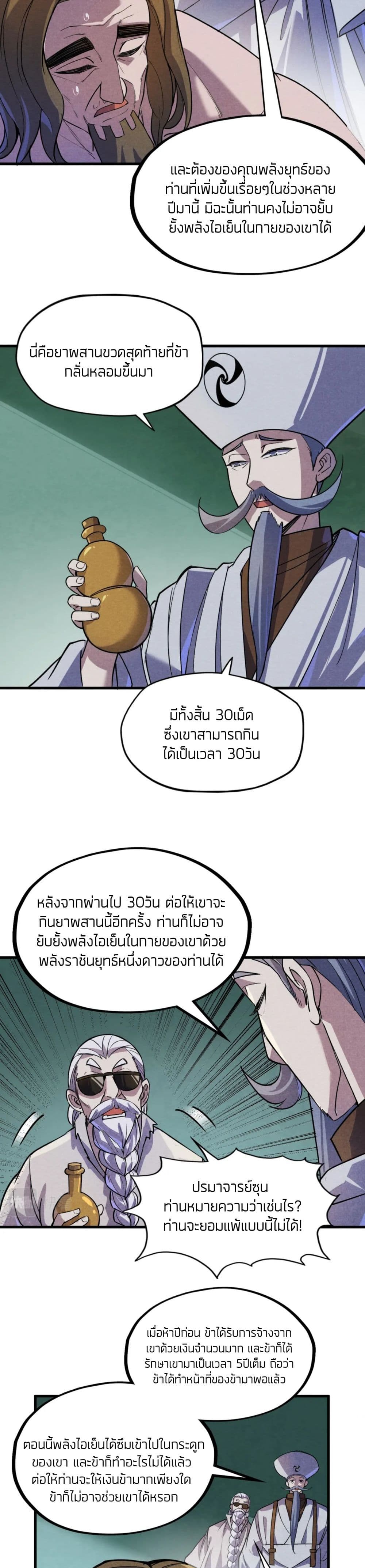 The Eternal Supreme page 16
