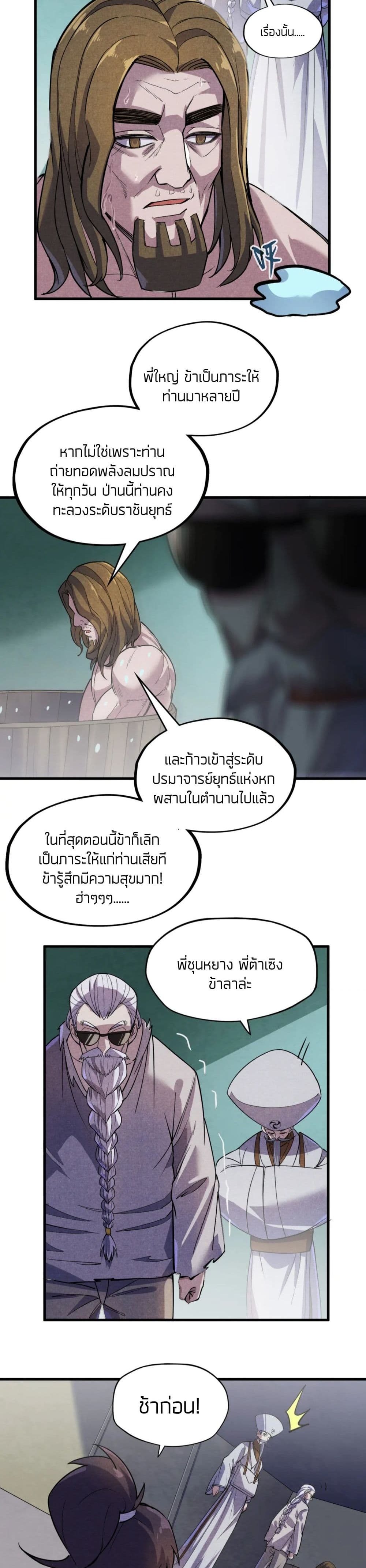 The Eternal Supreme page 17