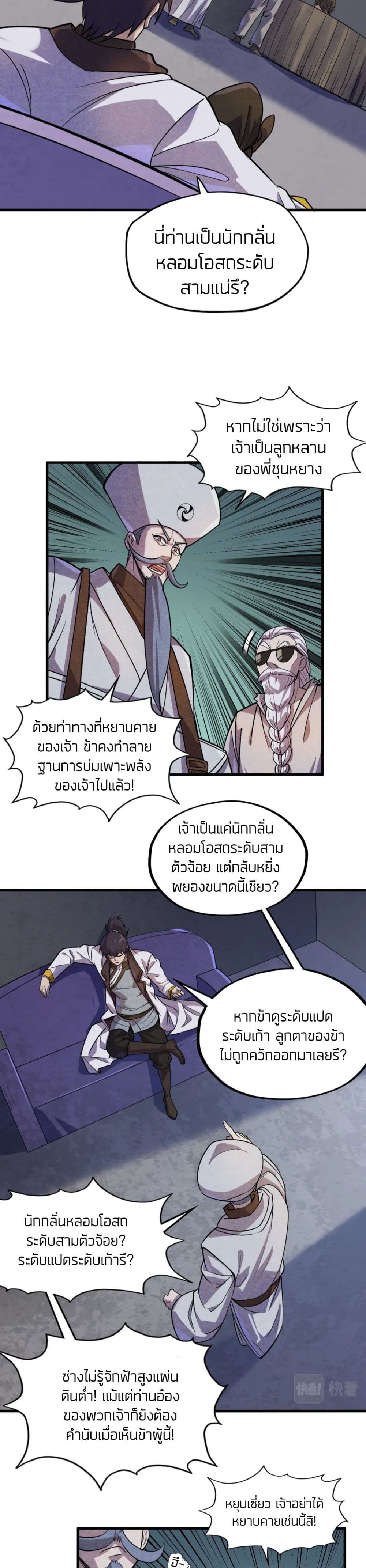 The Eternal Supreme page 18