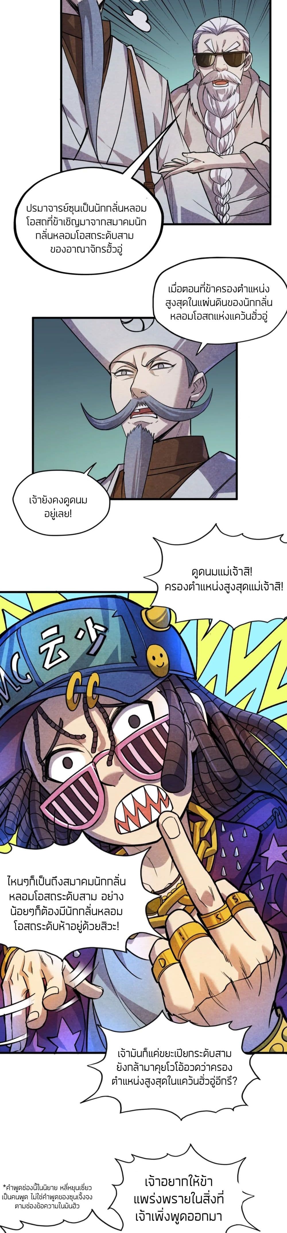 The Eternal Supreme page 19