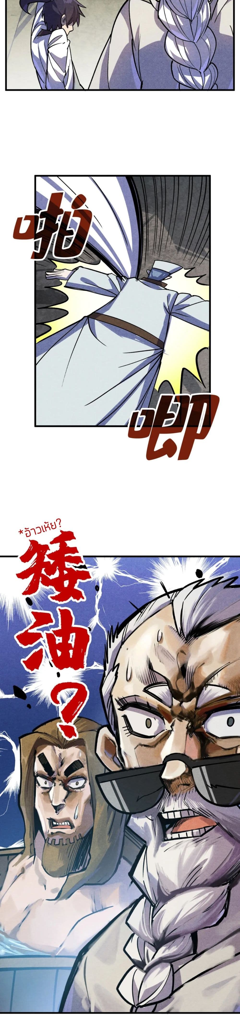 The Eternal Supreme page 22