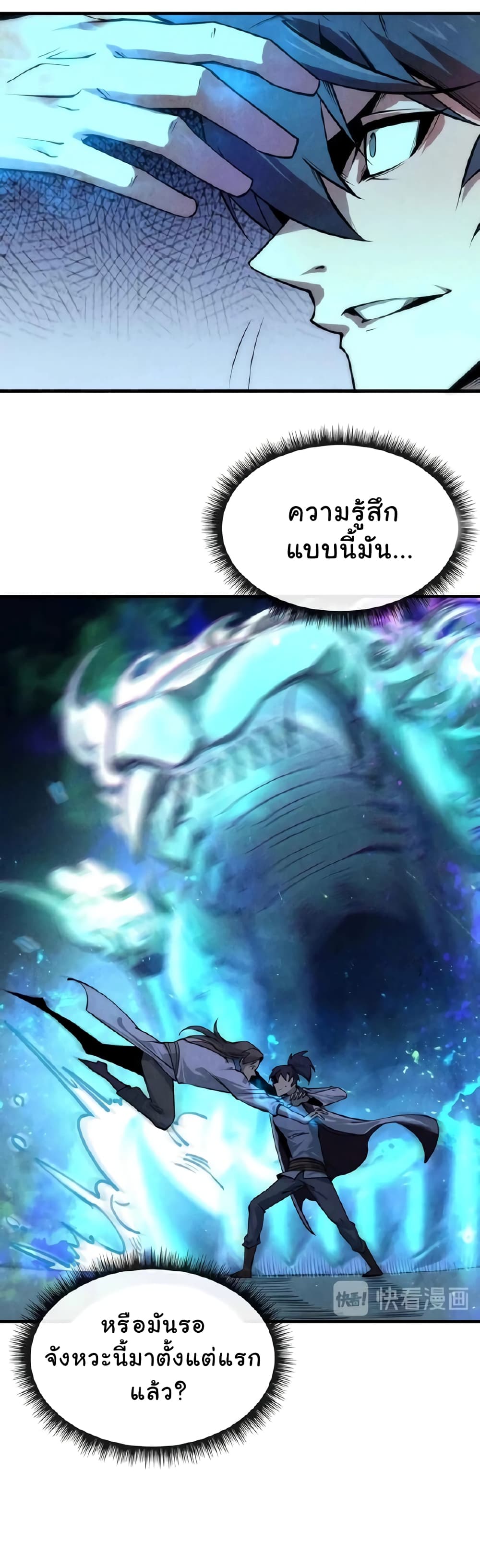 The Eternal Supreme page 11