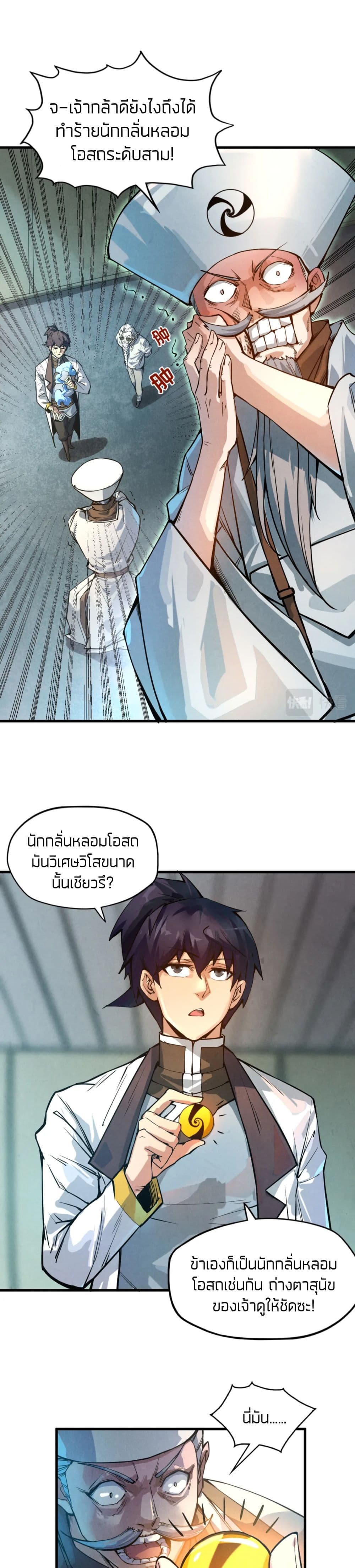 The Eternal Supreme page 3