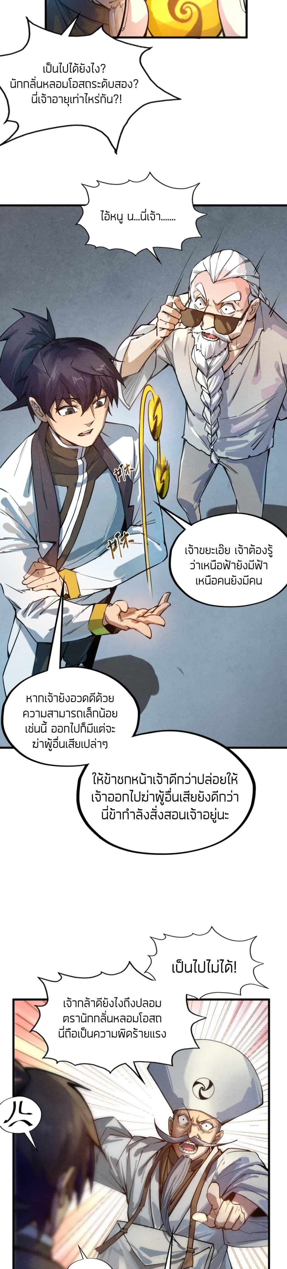 The Eternal Supreme page 4