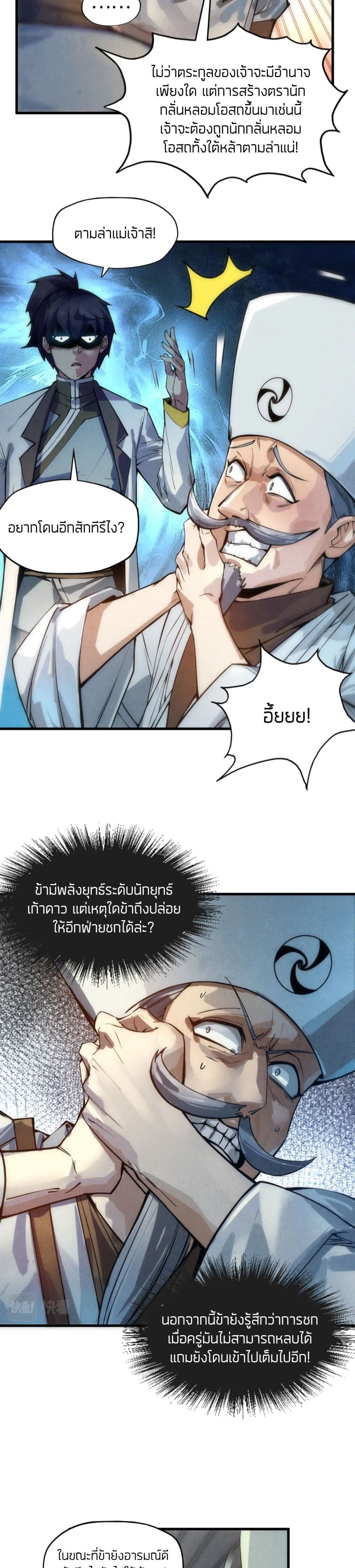 The Eternal Supreme page 5