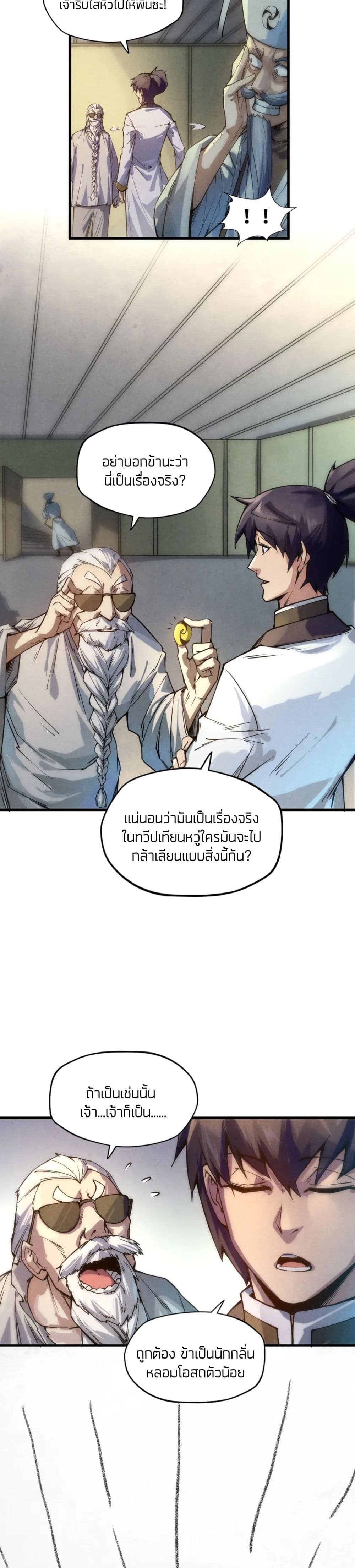 The Eternal Supreme page 6
