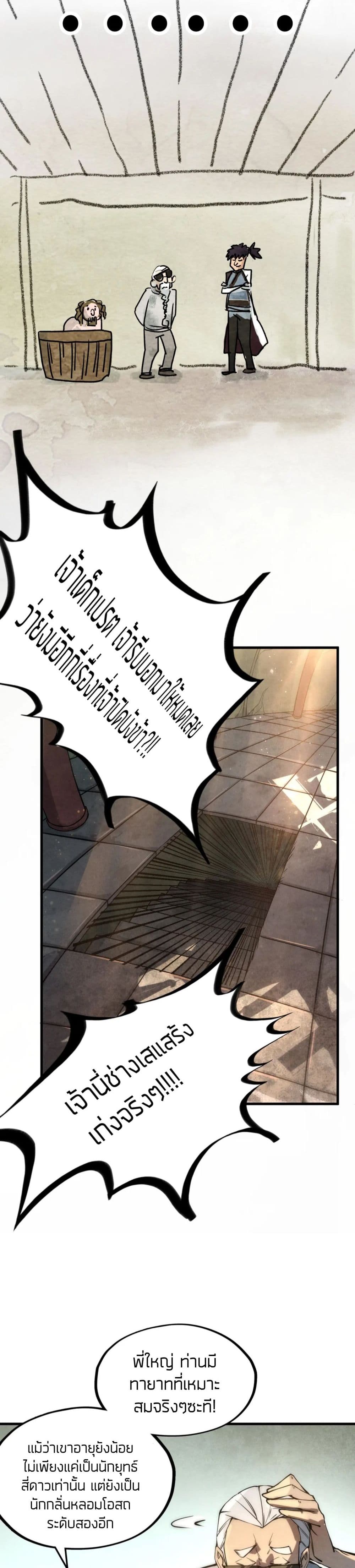 The Eternal Supreme page 7