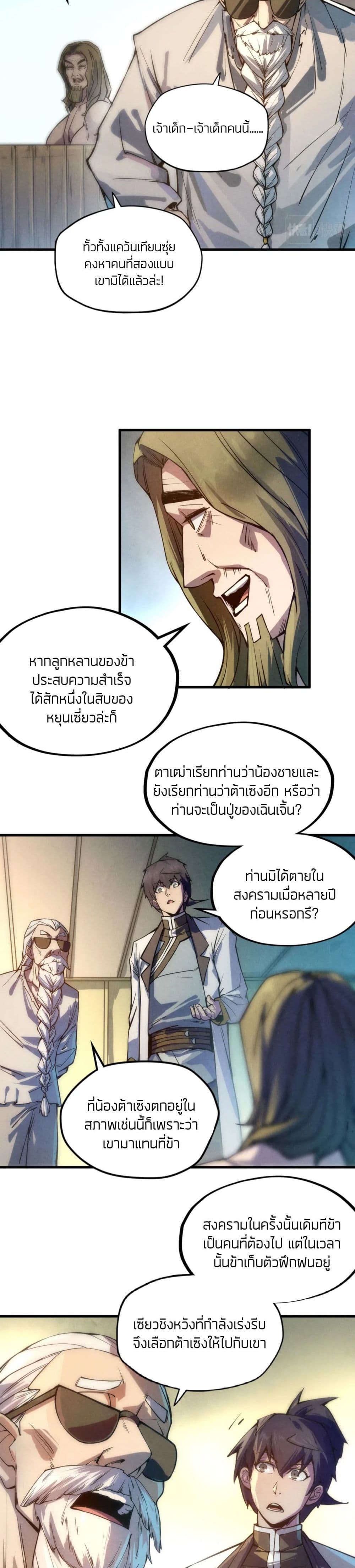 The Eternal Supreme page 8