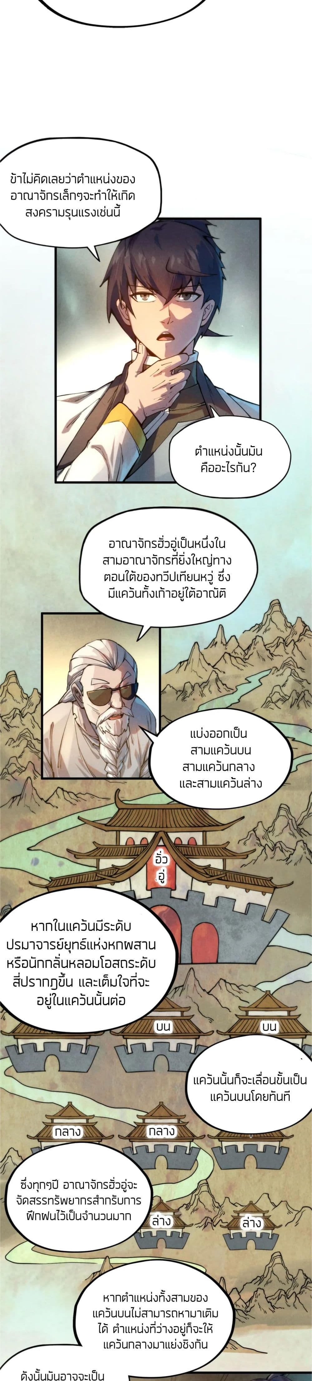 The Eternal Supreme page 10