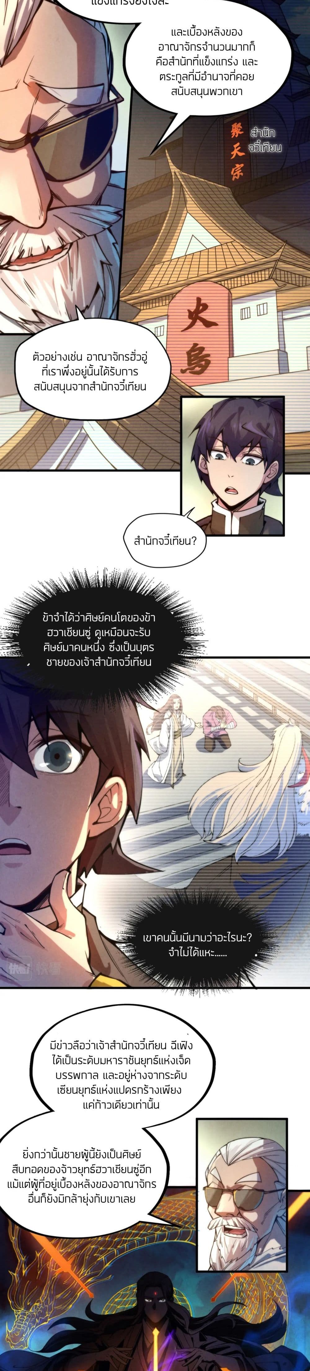 The Eternal Supreme page 12