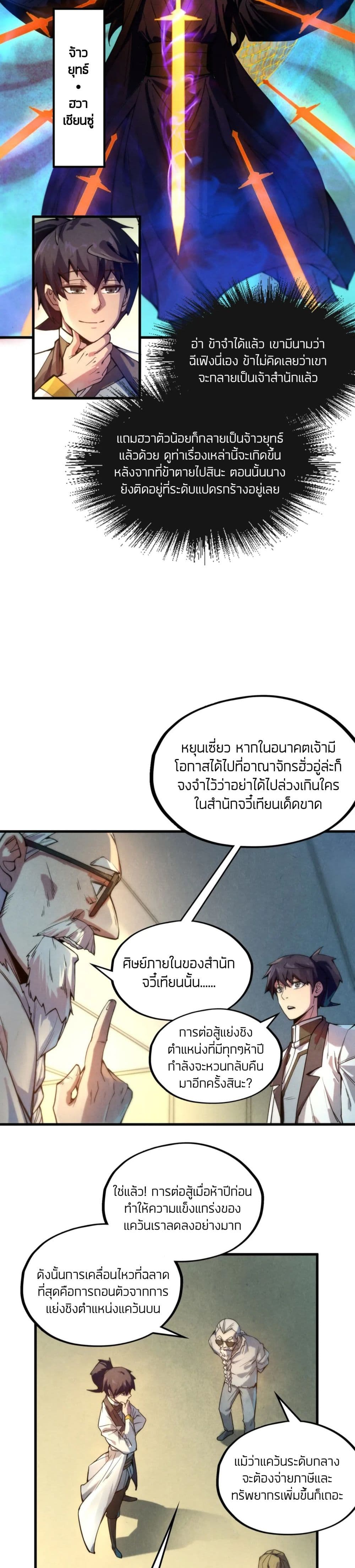 The Eternal Supreme page 13