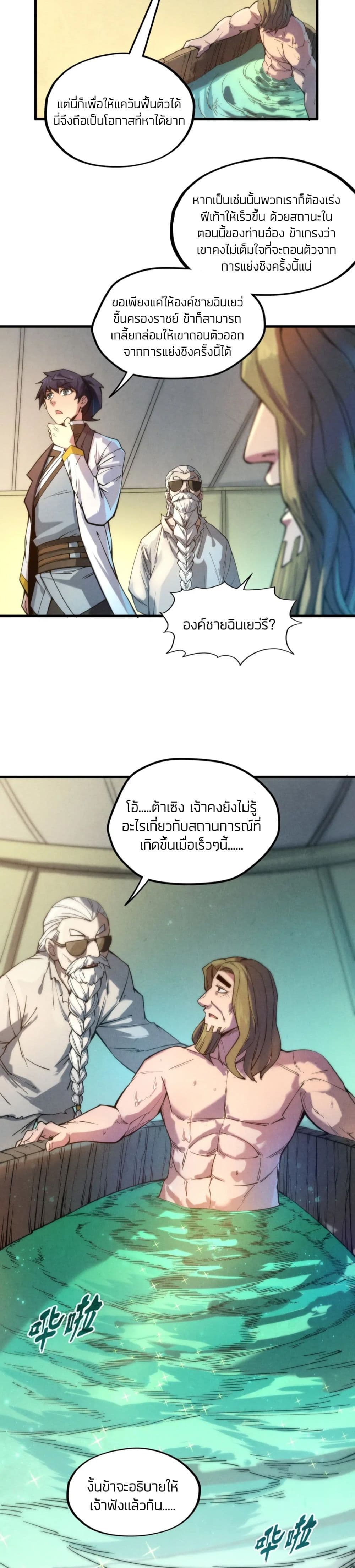 The Eternal Supreme page 14