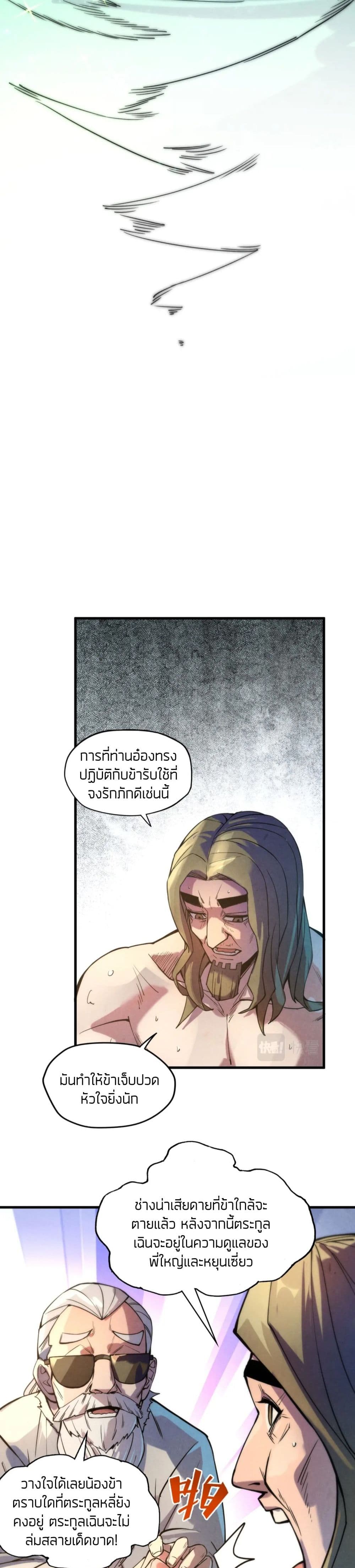 The Eternal Supreme page 15
