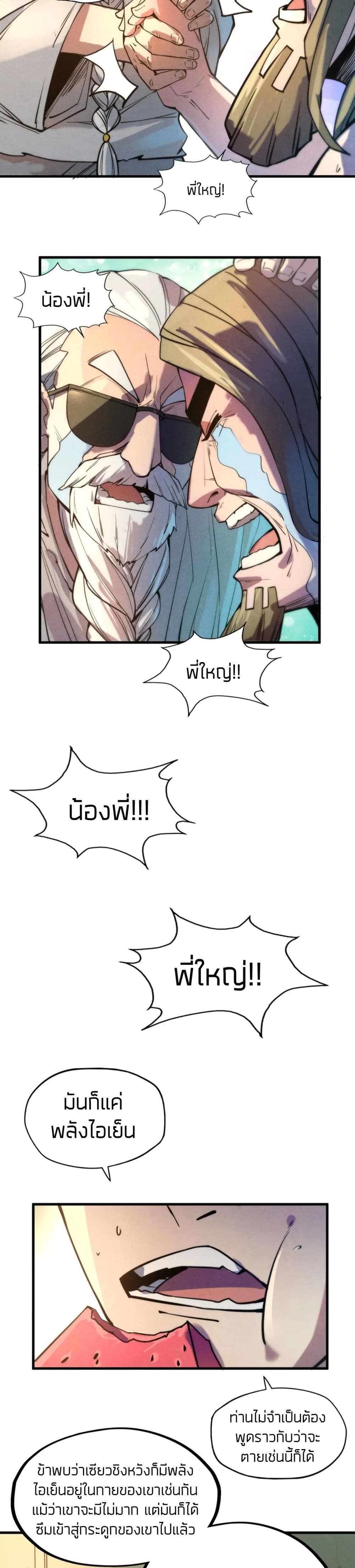 The Eternal Supreme page 16