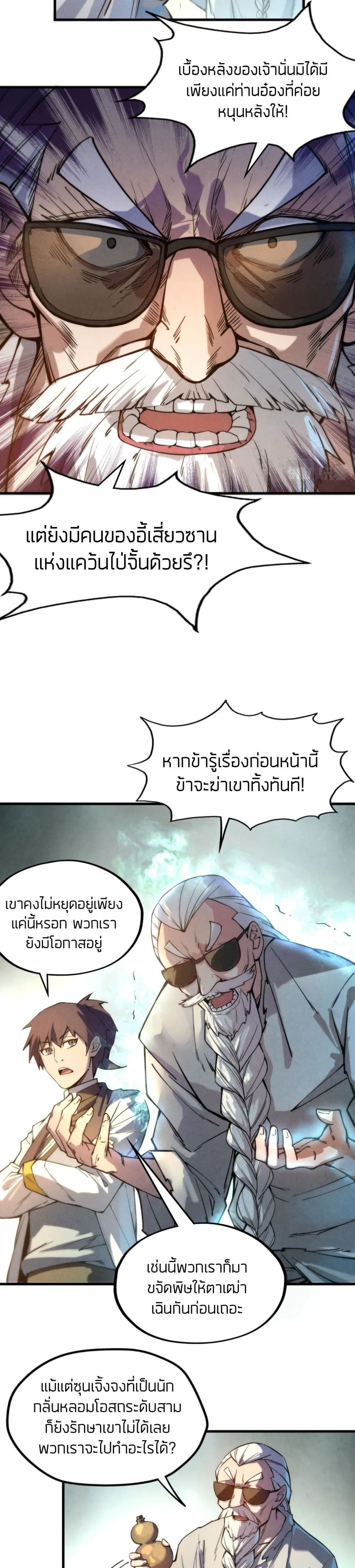 The Eternal Supreme page 18