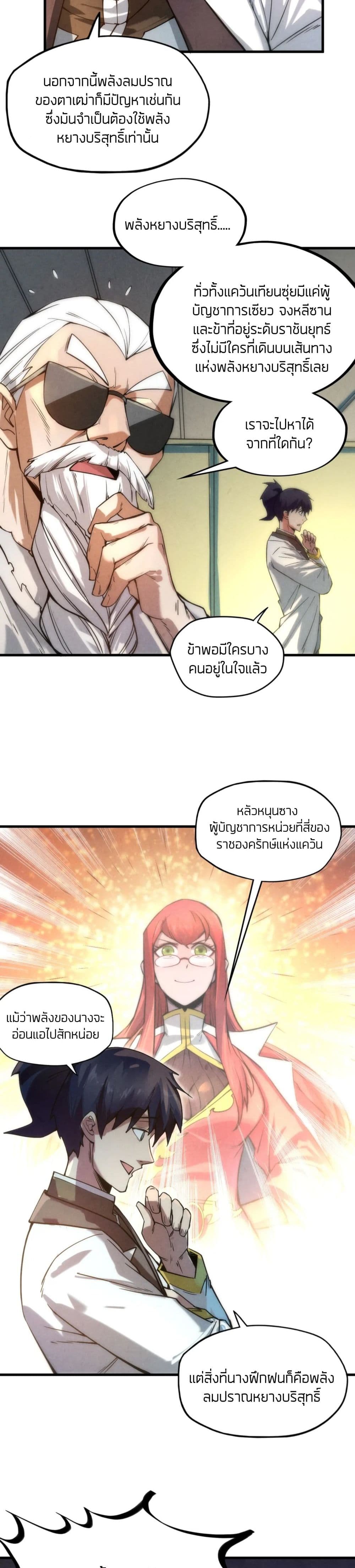The Eternal Supreme page 20