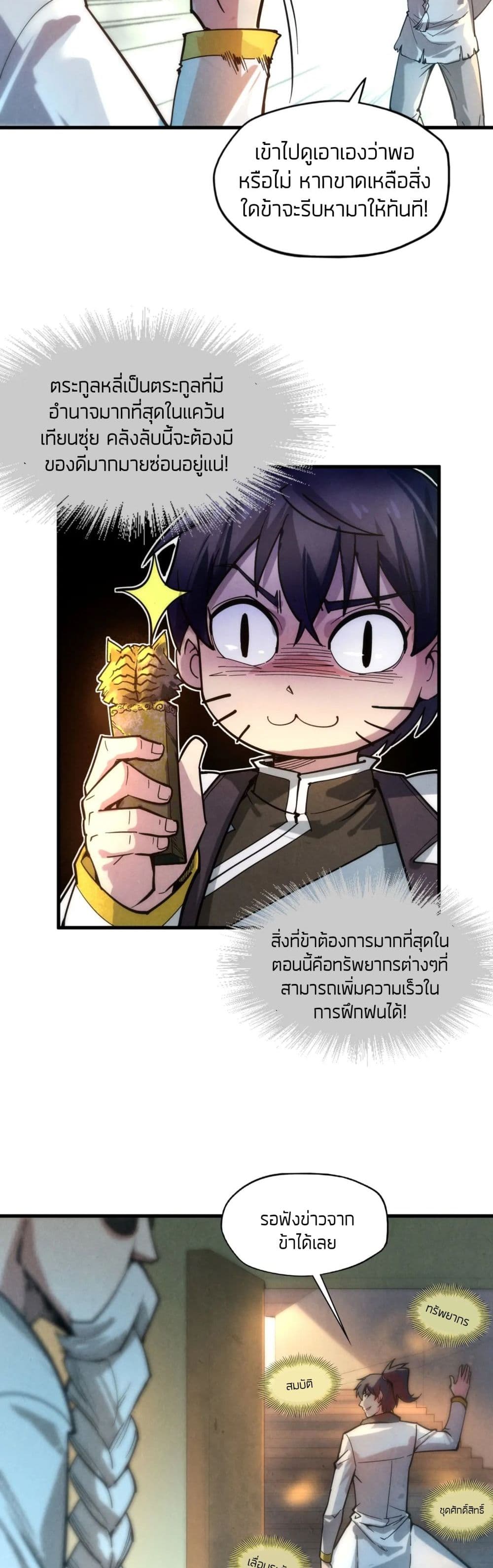 The Eternal Supreme page 4