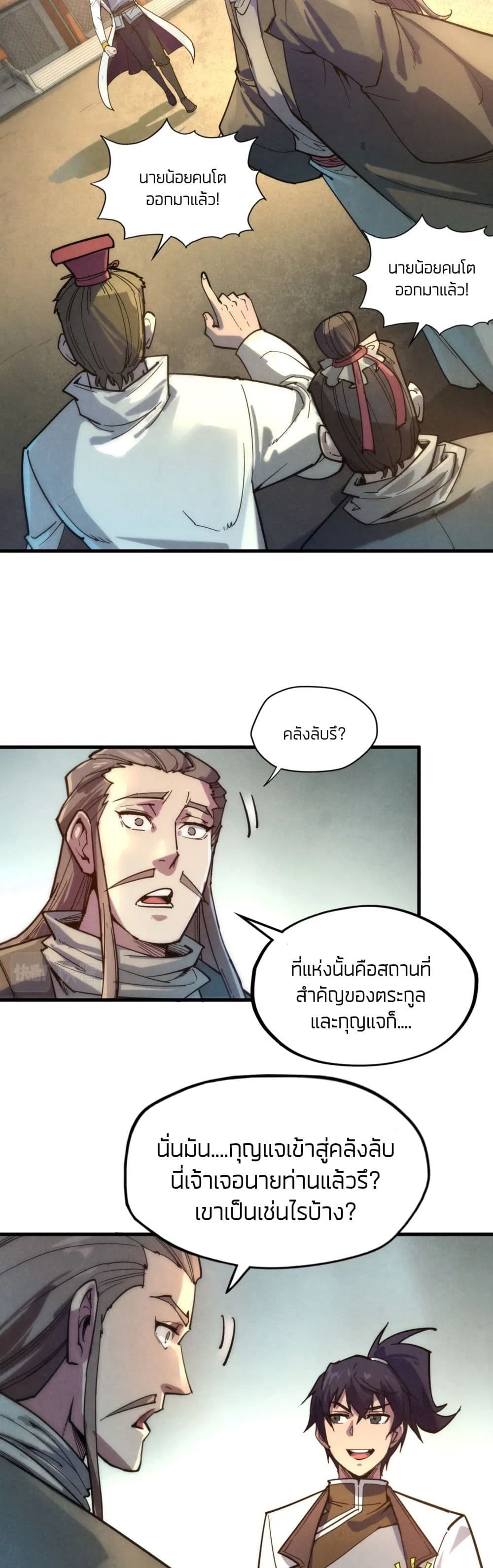 The Eternal Supreme page 6