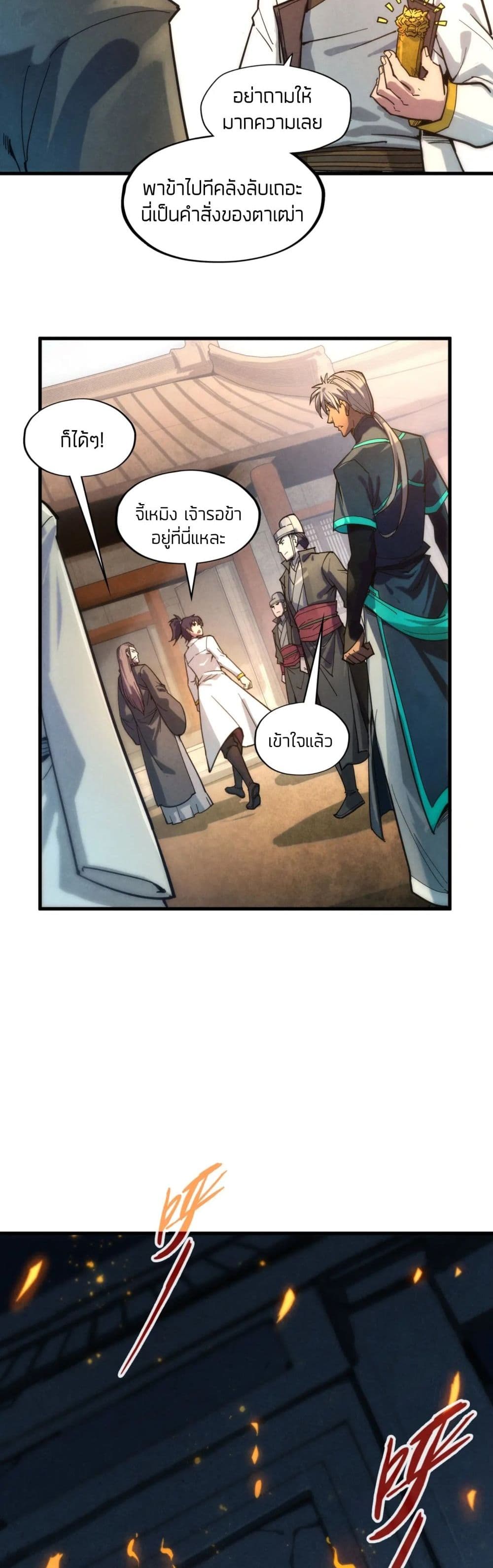 The Eternal Supreme page 7