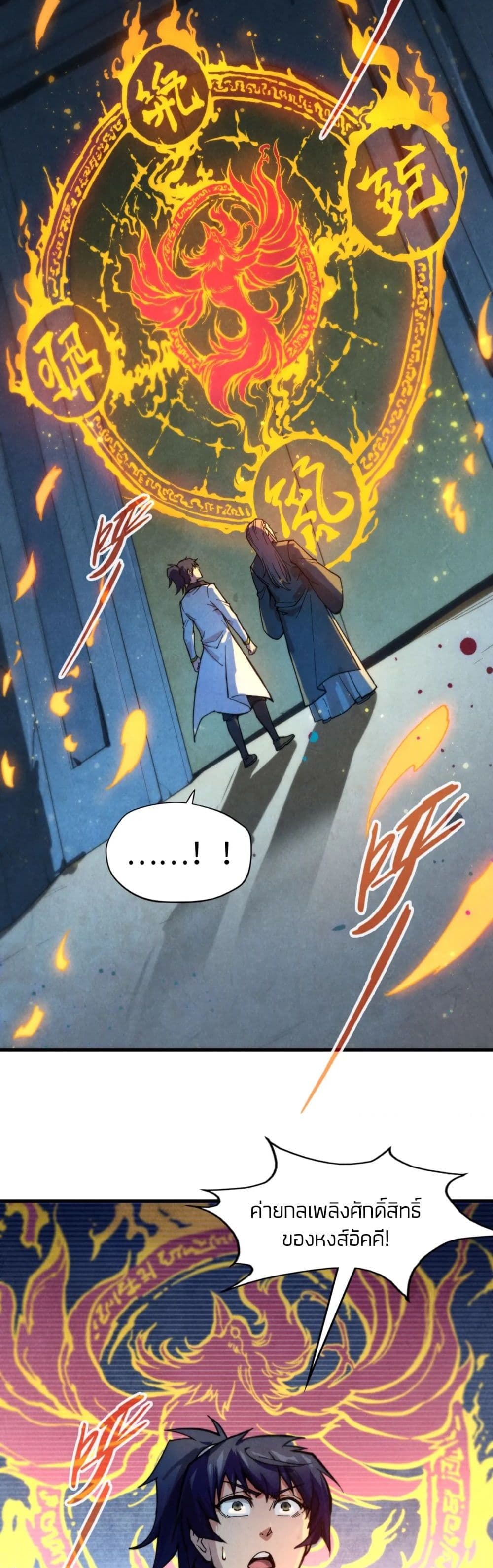 The Eternal Supreme page 8