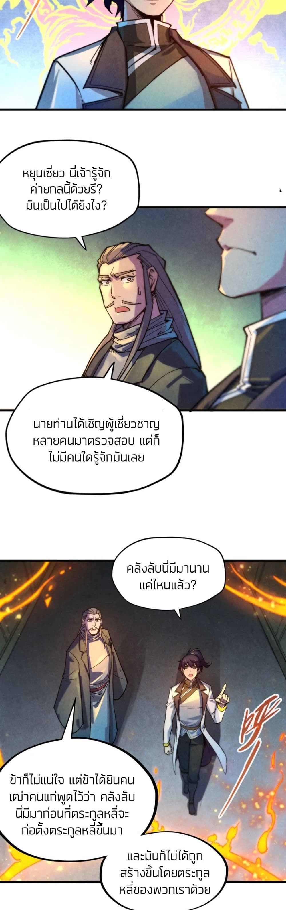 The Eternal Supreme page 9