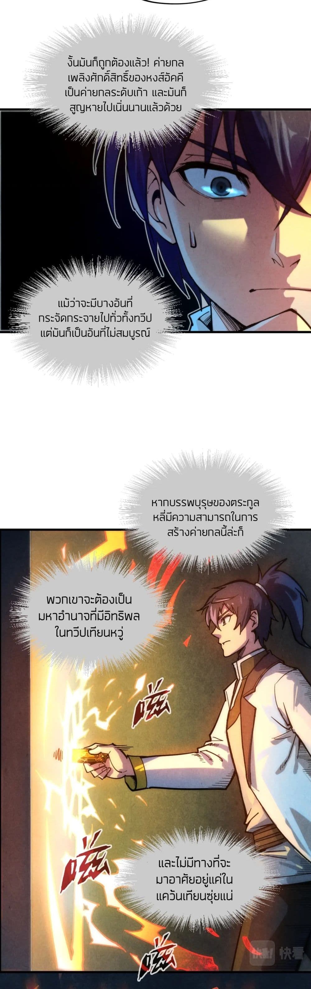 The Eternal Supreme page 10
