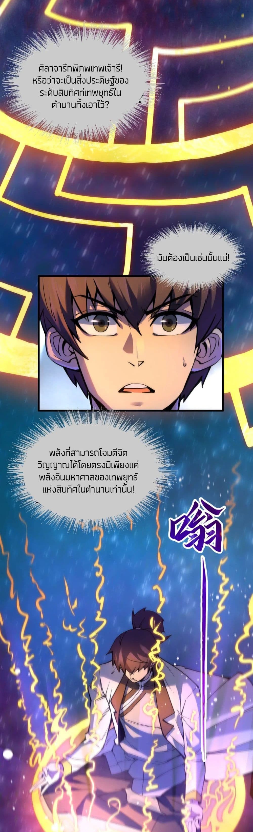 The Eternal Supreme page 4